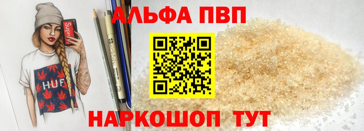 A-PVP мука Орехово-Зуево