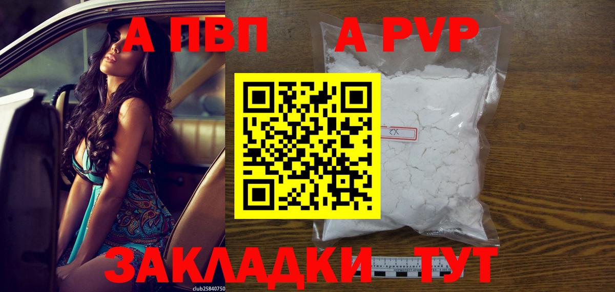 A PVP VHQ  APVP  Орехово-Зуево  Alfa_PVP Соль  Вход с VPN 