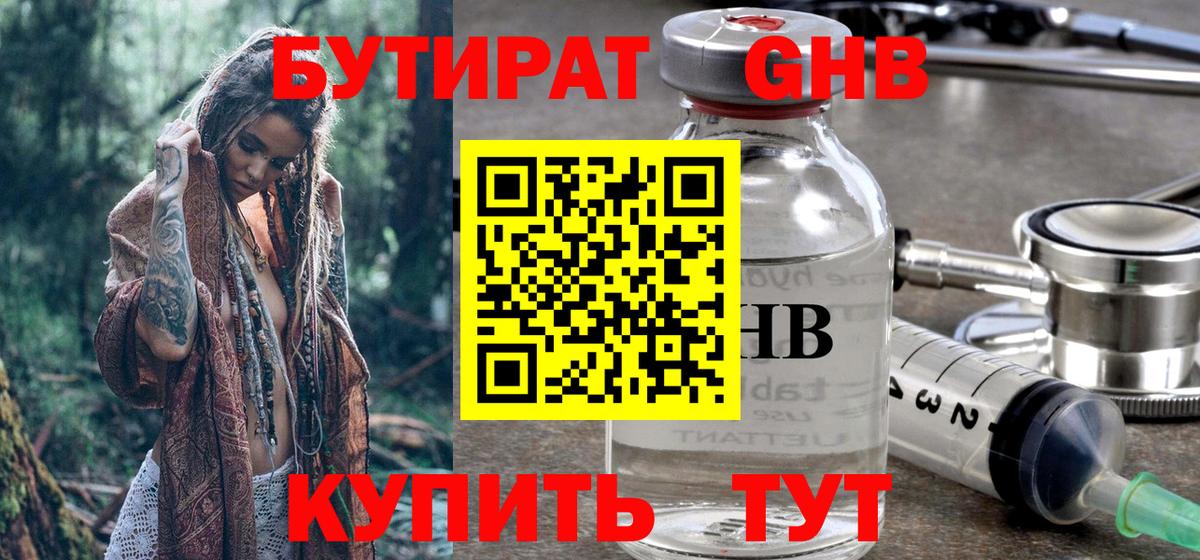 Орехово-Зуево  Бутират Butirat  Вход с VPN 
