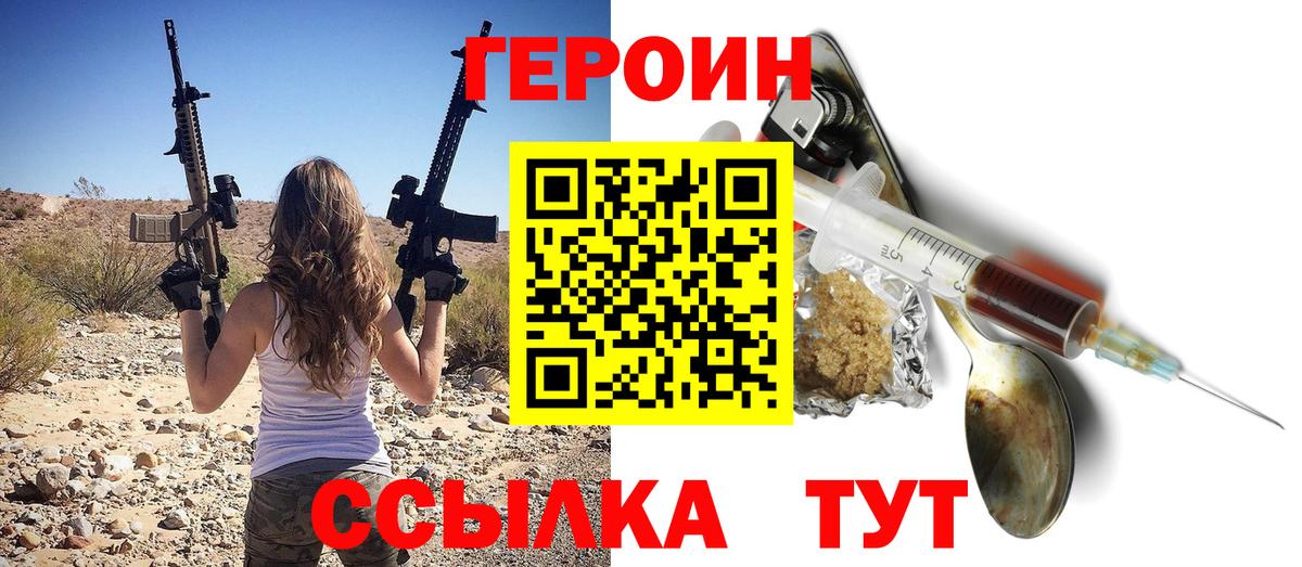 Героин хмурый Орехово-Зуево