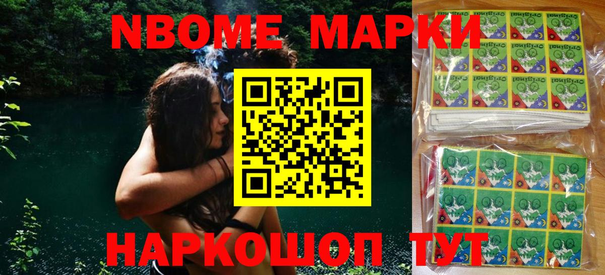 Марки 25I-NBOMe 1500мкг Орехово-Зуево