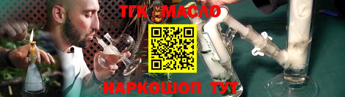 ТГК THC oil  закладки  Орехово-Зуево  Вход с VPN 